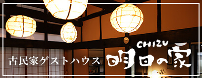 CHIZU明日の家